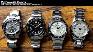 SEIKO PROSPEX 新作SBDC195 SBDC197デイト位置を考える