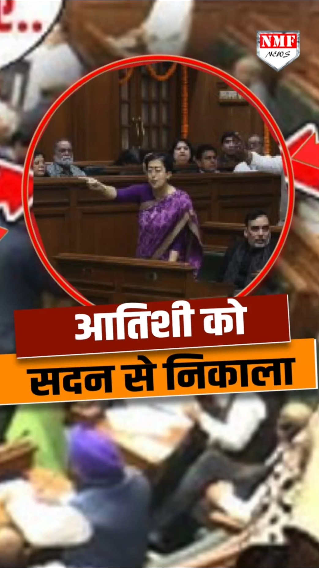 हंगामा काट रहे AAP विधायकों को विधानसभा से निकाला!#AAP #Atishi #DelhiAssembly