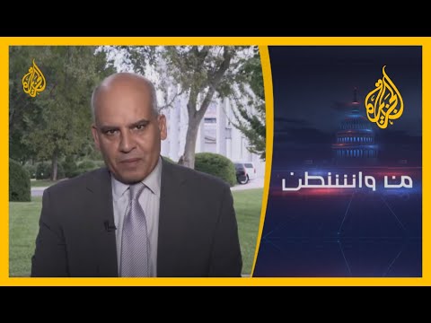 من واشنطن - يُصر على تعيين قاضية بالمحكمة العليا.. هل يتحسب ترامب لخسارة الانتخابات؟ 🇺🇸