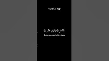 والفجر وليال عشر #سورة_الفجر
