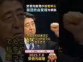 ㊗️40万回再生🎉安倍さんが超わかりやすく集団的自衛権を解説　#政治 #国会 #集団的自衛権