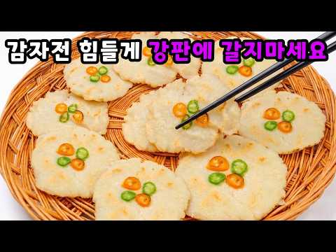 감자전 갈지 않고 물없이 전을 부쳤다고 <strong>하니</strong> 모두가 벌어진 입을 다물지 못했어요