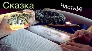: ASMR    |  14