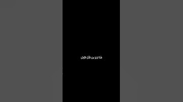 قرآن كريم شاشة سوداء سورة النجم #قران_كريم #اكسبلور #شاشه_سوداء #سورة_النجم #quran #شاشه_سوداء