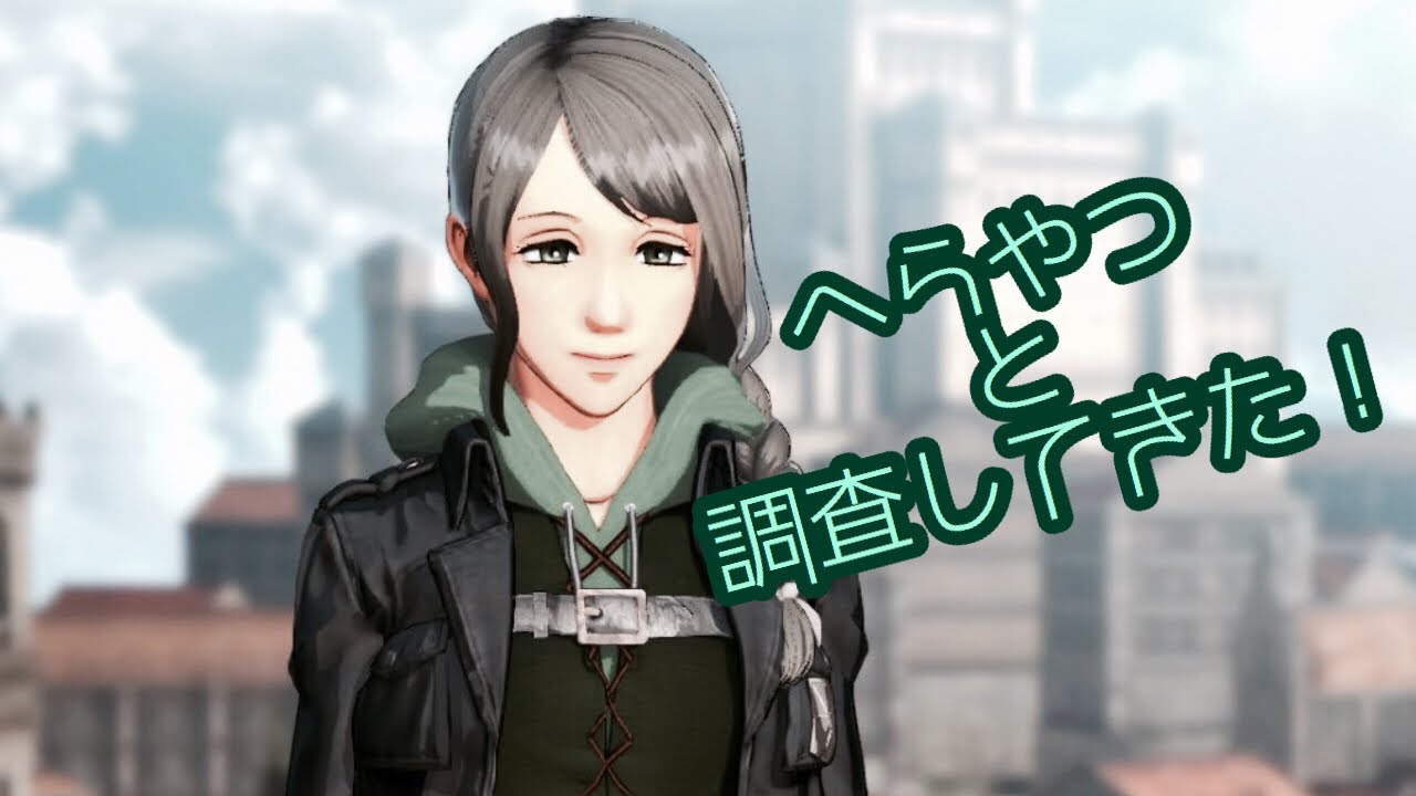 進撃の巨人２withオリキャラで調査してきた Youtube