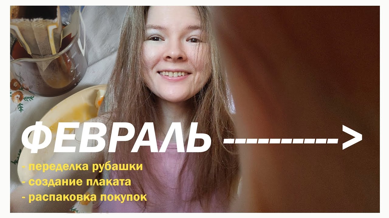 февраль: месяц, когда я достала швейную машинку 