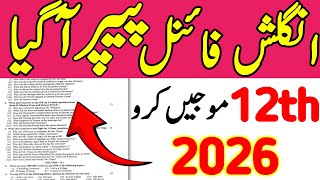 12th English Guess Paper 2026 | 12th Class English Paper 2026 | 2nd Year English Paper 2026