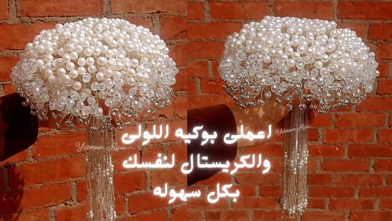 طريقه عمل بوكيه اللولى والكريستال التريند | اسهل طريقه تنفذى بيها بوكيه اللولى التريند