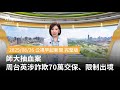 師大抽血案