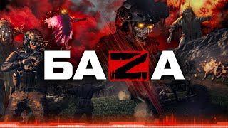 БАЗА про MWZ | Обзор Modern Warfare Zombies