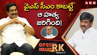 Former Tdp Mlc B Tech Ravi Shares Unknown Dark Side Of Ys Rajasekhara Reddy Open Heart With Rk