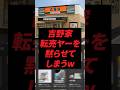 吉野家、転売ヤーを黙らせてしまうw