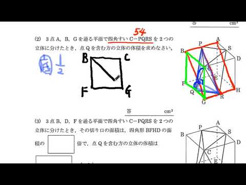 灘中学 算数 2020年 2日目 大問5(2) 底面積と高さを考える - YouTube