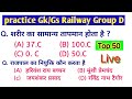 Railway Group D GK GS Class 2025 | RRB Group D GK | Previous year paper of RRB Group D | Railway GK