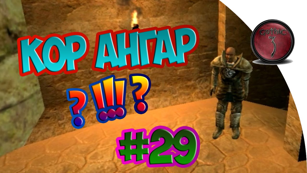 Великая Арена ■ Gothic III