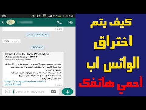 كيفية حماية الواتس اب من الفيروسات و التهنيج من قبل الرقم الامريكي 