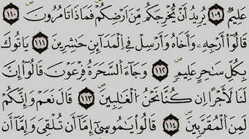 قراءة ممتعة برواية ورش،الجزء التاسع الحزب الأول(17) ،للمقرئ الشيخ يوسف الجزائري (قال الملأُ...)