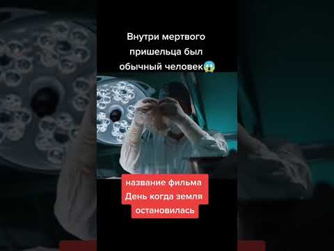 Фильм: День когда земля остановилась