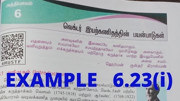 12TH STD MATHS CHAPTER 6 _ APPLICATIONS OF VECTOR ALGEBRA | EXAMPLE 6.23 (i)