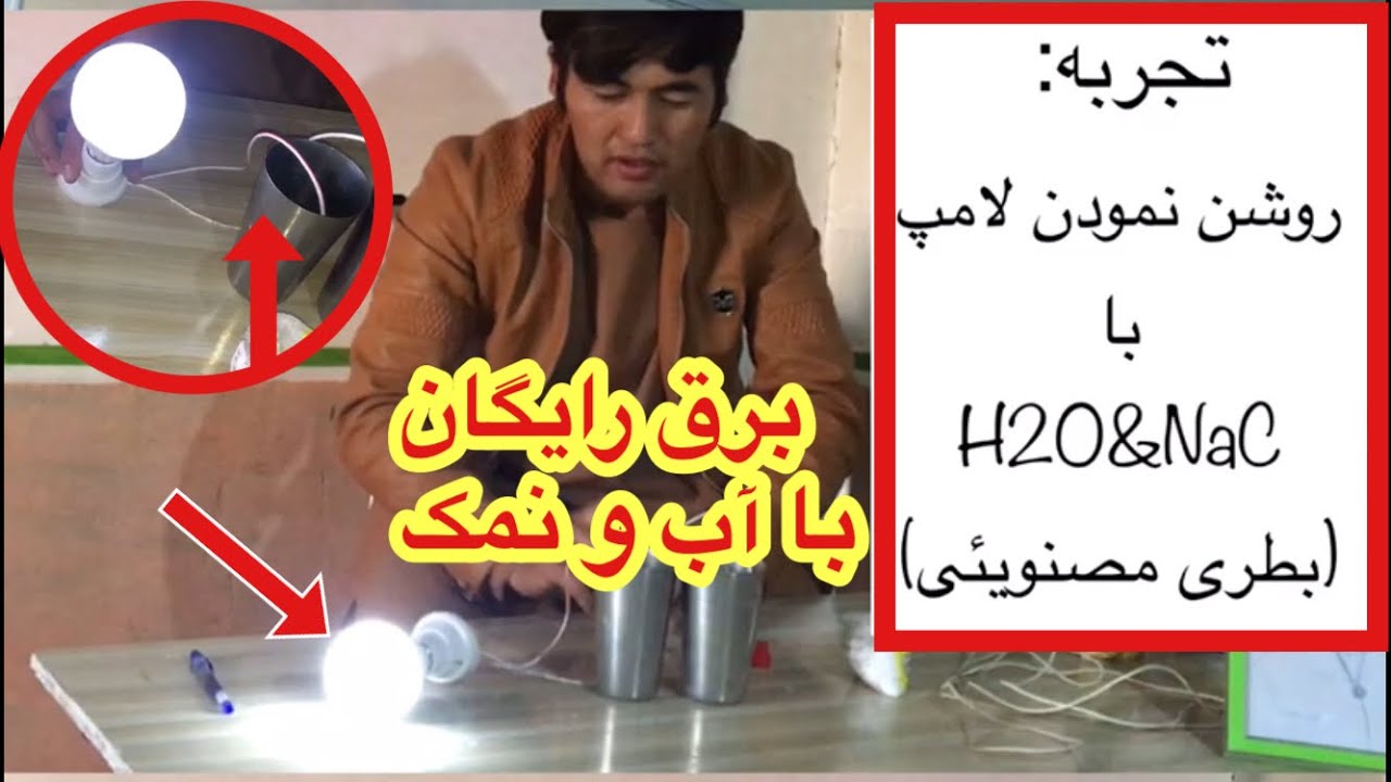 اختراع جدید انجنير غلام عباس اديب