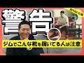 【筋トレ初心者】意外と知らない、ジムで結果を出している人の靴と服の選び方。