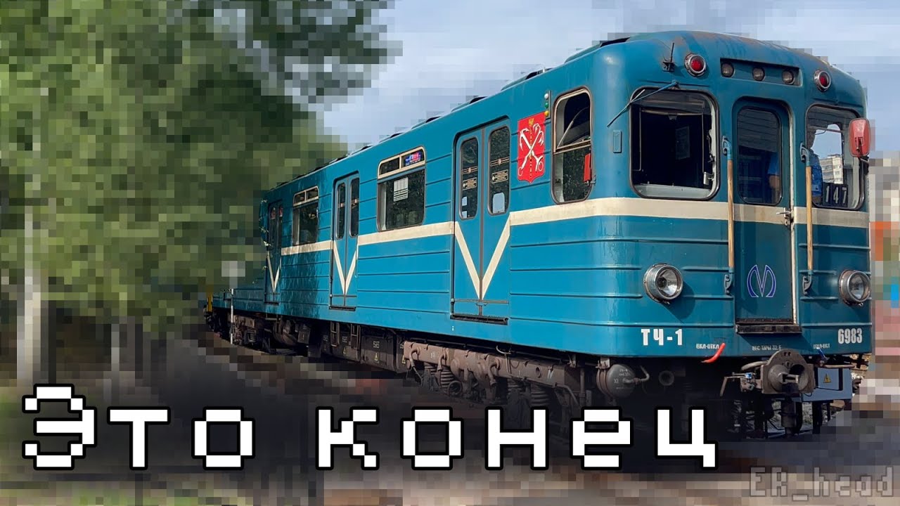 Поезда Ем-501/Ема-502 ушли в историю... Конец эксплуатации.