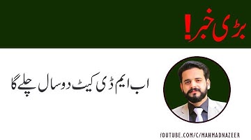 IMPORTANT NEWS  NMDCAT VALIDITY TWO YEARS|GOOD NEWS MDCAT STUDENTS |SIR M AHMAD NAZEER