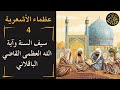 سيف السنة وآية الله العظمى القاضي الباقلاني من عظماء الأشعرية 4