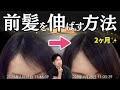 【薬なし】43歳女性が前髪を伸ばした方法。食事5つのポイント&注意点