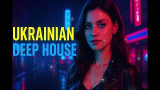 Український Deep House / Музика для відпочинку та релаксу