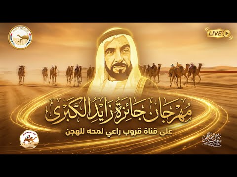 تشاهدون الان اشواط سن الحقايق بدون دم الفترة الصباحية في جائزة زايد الكبرى تاريخ 2025 11 25