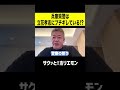 【ホリエモン】兵庫県警が立花孝志にブチ切れてる理由