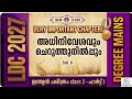 ||NEW SCERT CLASS 3 |PART 1| INDIAN HISTORY |KERALA PSC |LDC |LGS|CLASS 8 CHAPTER 1 |DEGREE LEVEL||