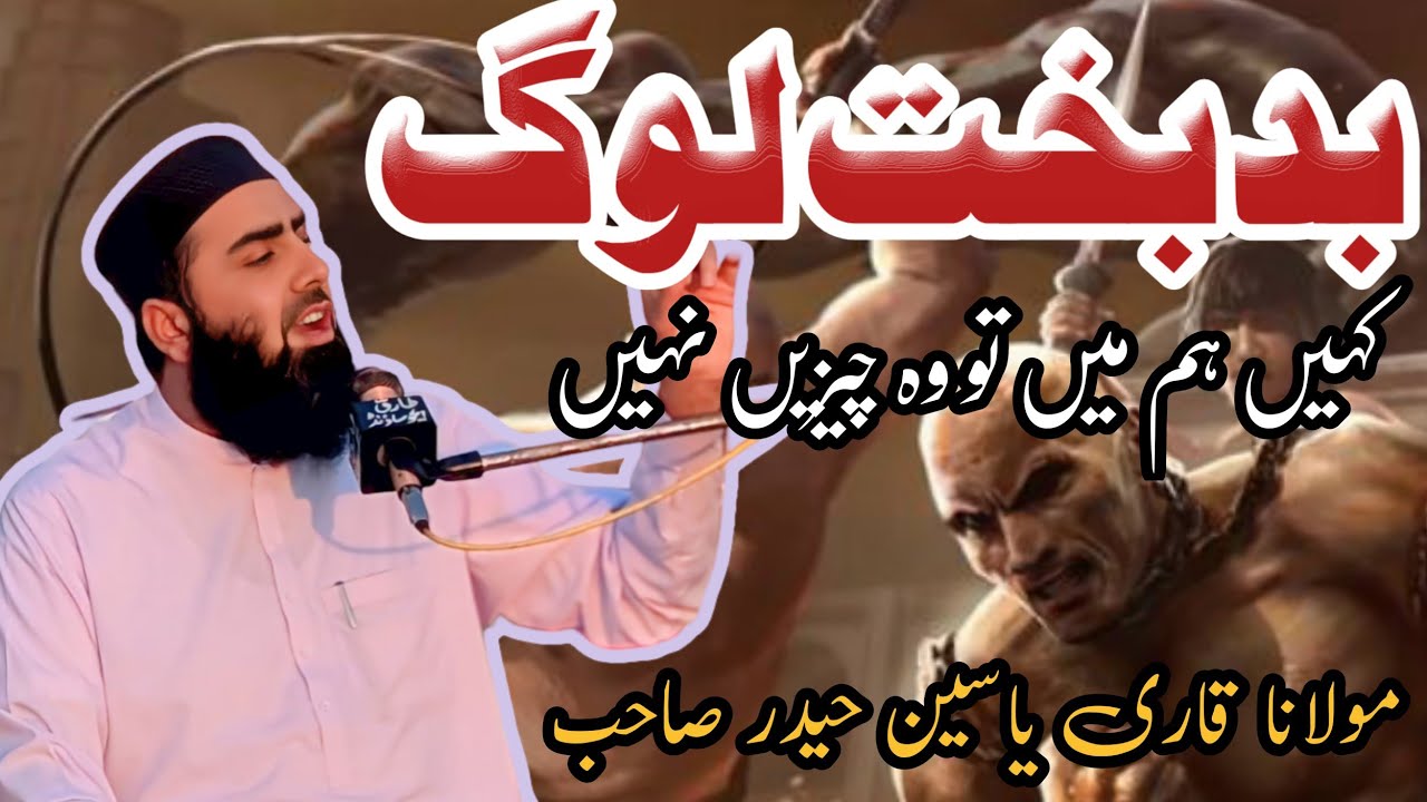 Self Growth & Success Mindset | Change Your Life Today Insurance | Qari Yaseen Haider new