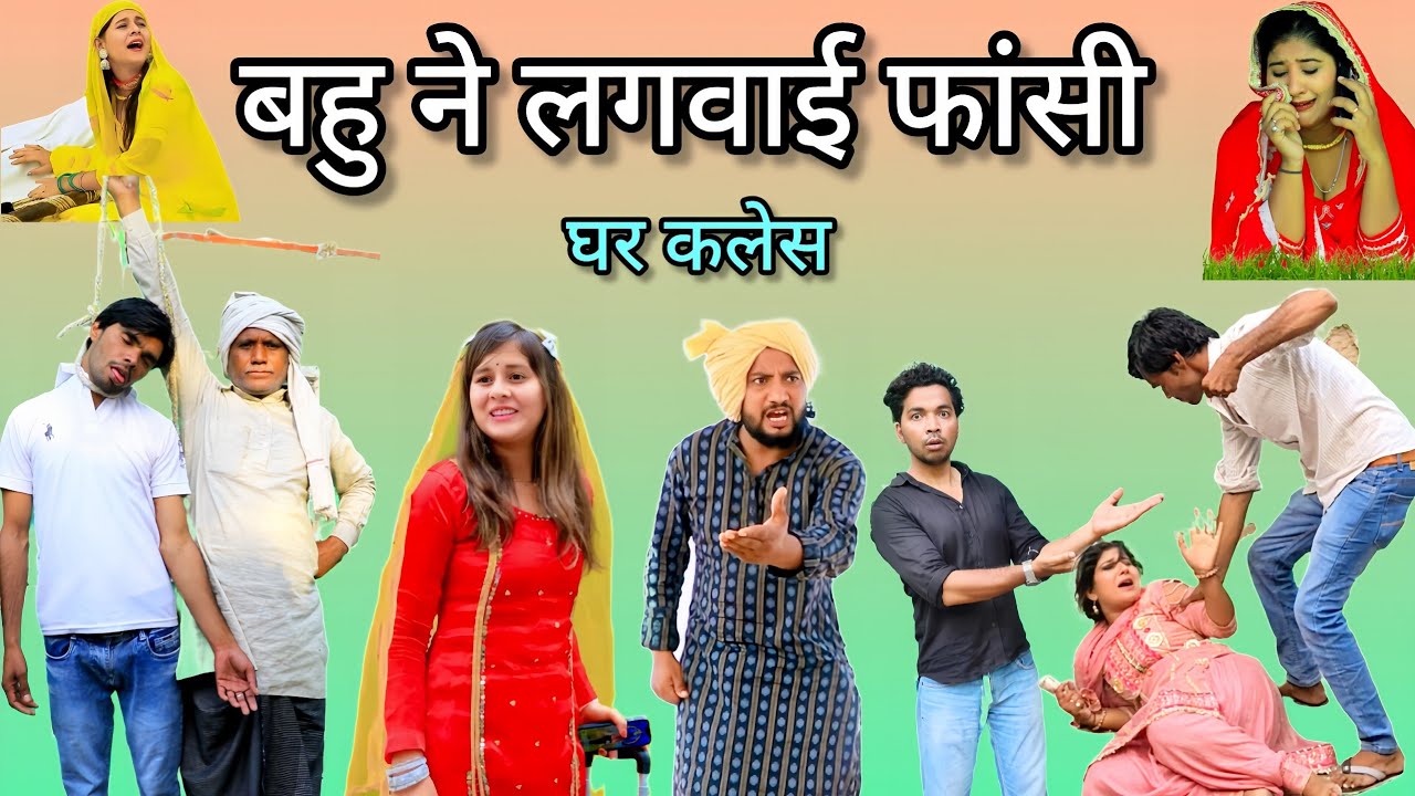 मेहमान के फांसी | Insaf Mewati | new mewati comedy | mewati video | comedy video | hakku singariya 