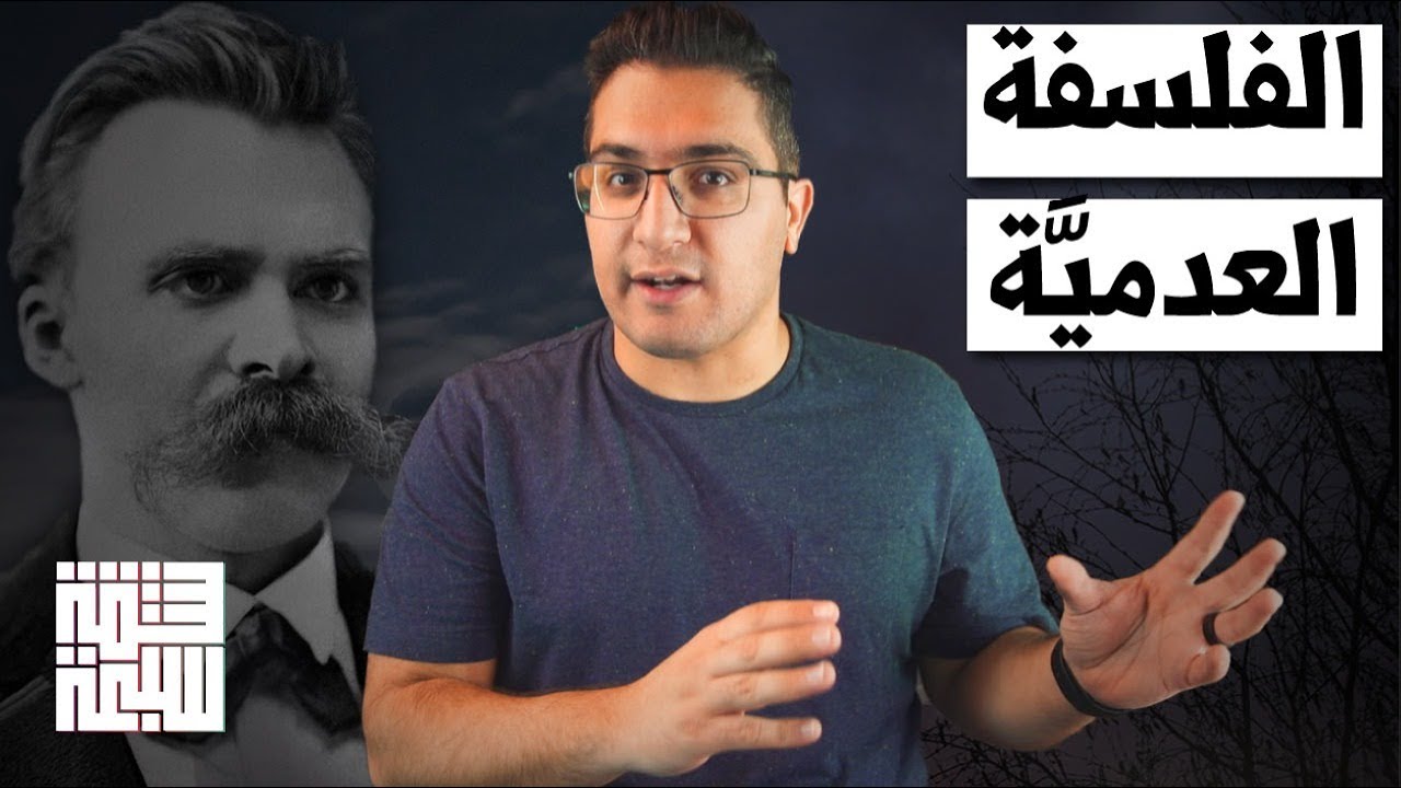نيتشه والعدمية