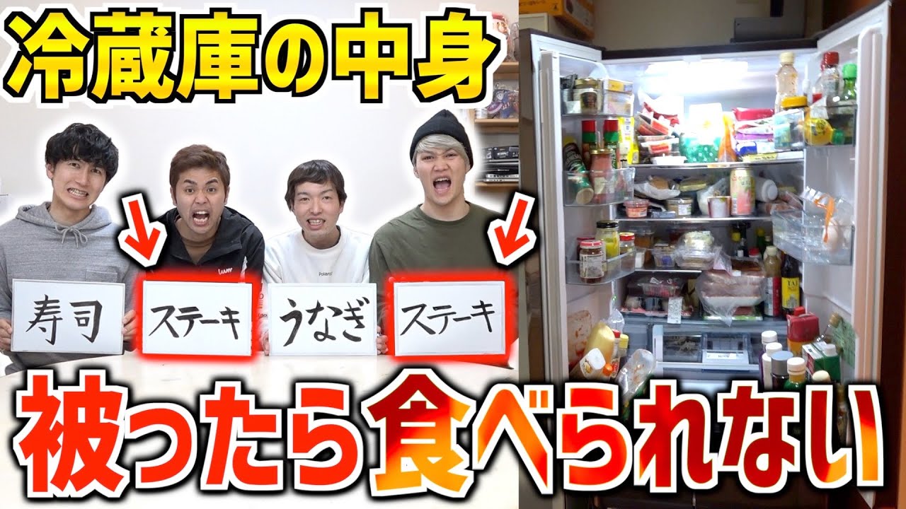 冷蔵庫の中の食べたい物被ったら食べられません！！