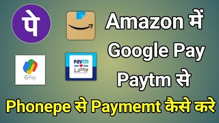 Amazon Me Phonepe Se Payment Kaise Kare | Amazon Pe Paytm Se Kaise Payment Kare screenshot 1