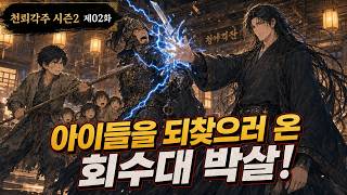 [The Thunder Pavilion Lord Season 2] Episode 2 | Martial Arts | Disciple Training | Inn Defense