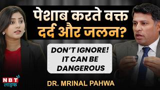 Burning Sensation in Urine? Check Colour & Smell of Urine | Urine Infection | UTI | Dr Mrinal Pahwa