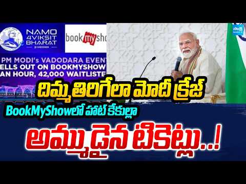 Mind-blowing Modi Craze | Vadodara Event Tickets Sold Out in One Hour on BookMyShow | @SakshiTV - SAKSHITV