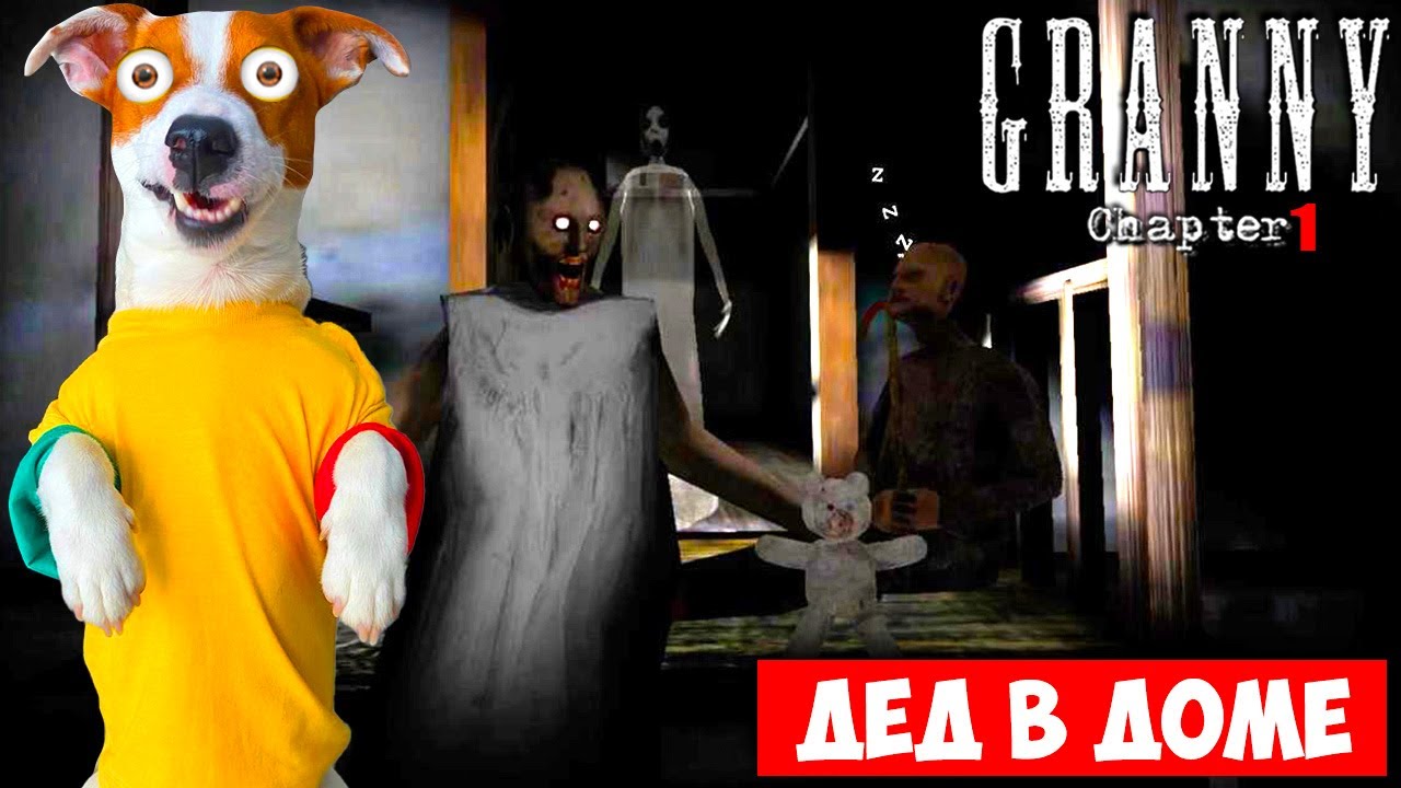 Гренни 1 - Дед в доме ► Побег через дверь + смешные моменты