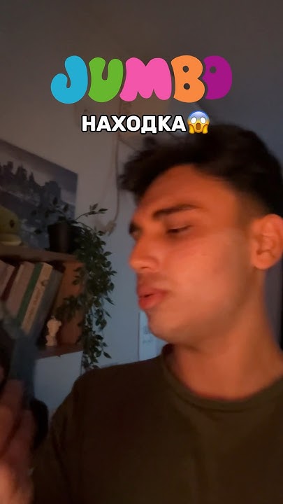 ДЖЪМБО НАХОДКА - YouTube
