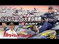 【密着】GR KART発売までの軌跡 子どもたちに走る楽しさを！｜トヨタイムズニュース