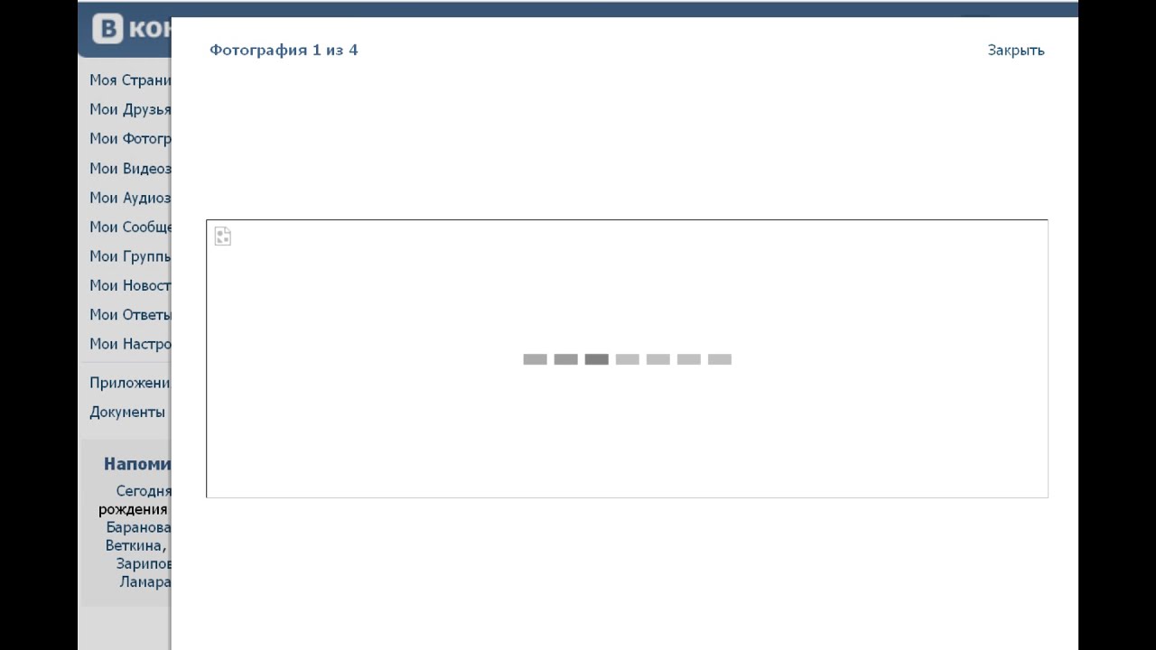 Почему Вк Не Грузит Фото