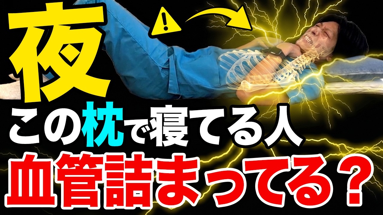 【要注意⚠️】この枕で寝ている人…脳卒中リスクが急上昇するから今すぐやめて! 今日からぐっすり眠れる最強の枕の作り方を紹介します!【動脈硬化・不眠症・無呼吸症候群】