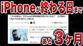 【スマホ新法2025】今冬切り替わる「新ルール」に潜む落とし穴とは？12月までに絶対やっておくべきこと・対策法を紹介！知らないと確実に損します。