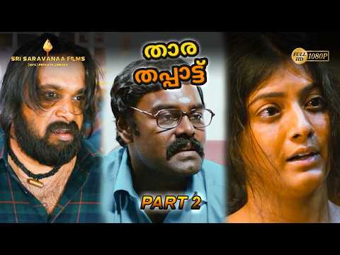 THAARA THAPPATTU Malayalam Dubbed Movie #scene 2 | Tharai Thappatai | Varalakshmi | #loveactiondrama