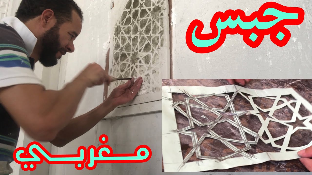Artiste_morocco ART OF PATTERNING ON GYPSUM / فن النقش على الجبس YouTube
