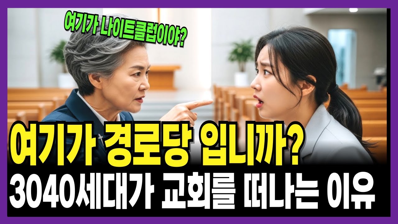 목사님도 힘없으시네요, 양쪽 눈치만 보던 목사의 눈물 회개 | 신앙간증
